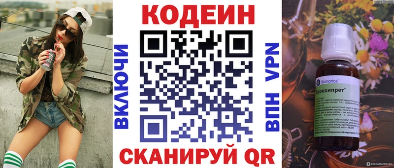 Кодеин напиток Lean (лин)  Тихорецк 